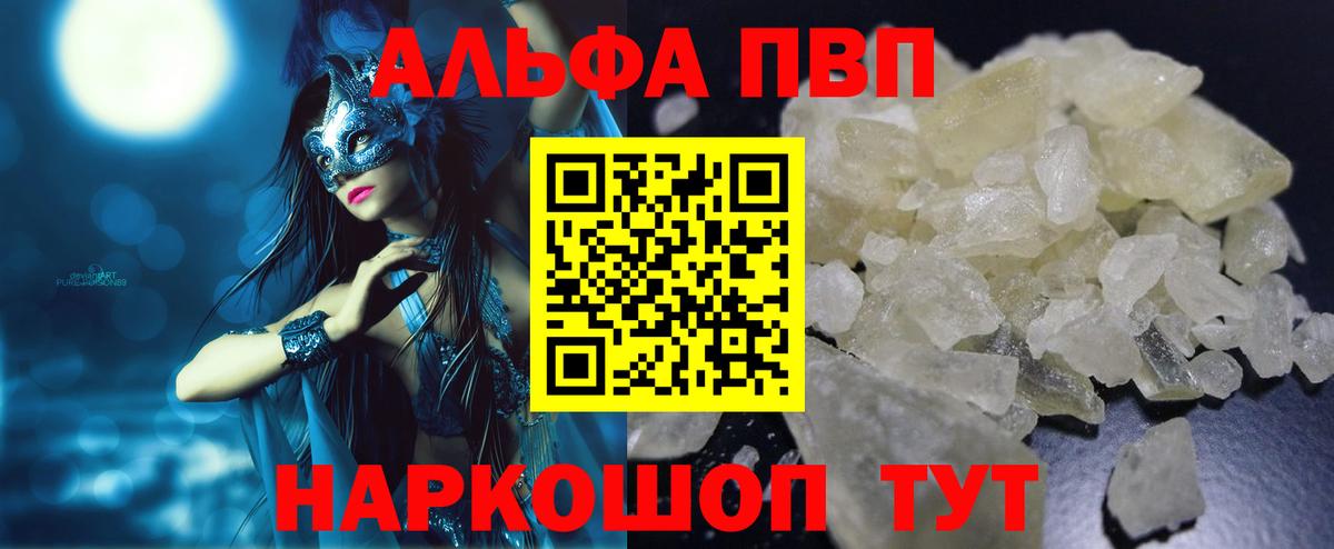 Альфа ПВП кристаллы  Alpha PVP  Вход с VPN  Артём  Alfa_PVP Соль 