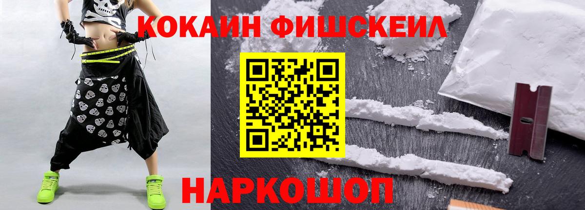 Артём  COCAIN FishScale  Вход с VPN  Кокаин 97% 