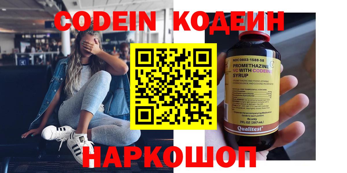 Кодеиновый сироп Lean напиток Lean (лин) Артём