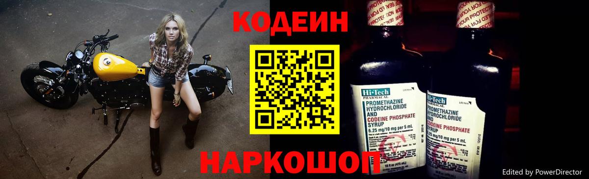 Кодеиновый сироп Lean Purple Drank  Кодеиновый сироп Lean напиток Lean (лин)  Артём  Вход с VPN 