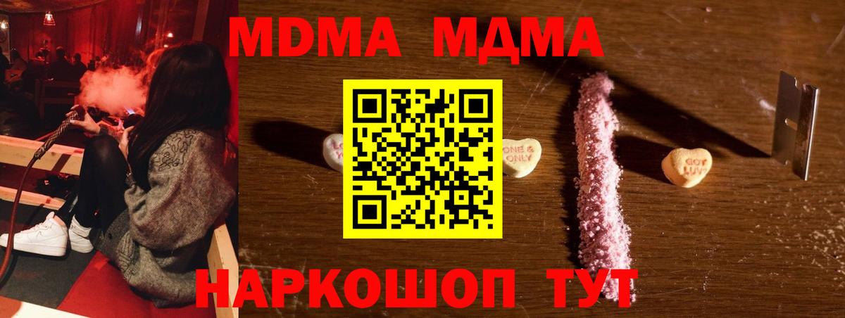 МДМА кристаллы  МДМА молли  Вход с VPN  MDMA  Артём 